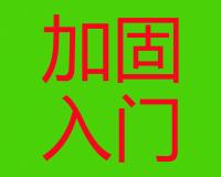 橋梁加固入門②--預(yù)應(yīng)力加固適用范圍、施工方法及注意事項(xiàng)