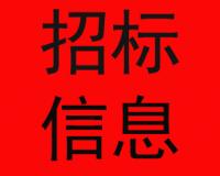 黑龍江省國(guó)營(yíng)依安機(jī)械化林場(chǎng)國(guó)營(yíng)依安機(jī)械化林場(chǎng)排水大壩筑壩炕加固工程競(jìng)爭(zhēng)性磋商公告